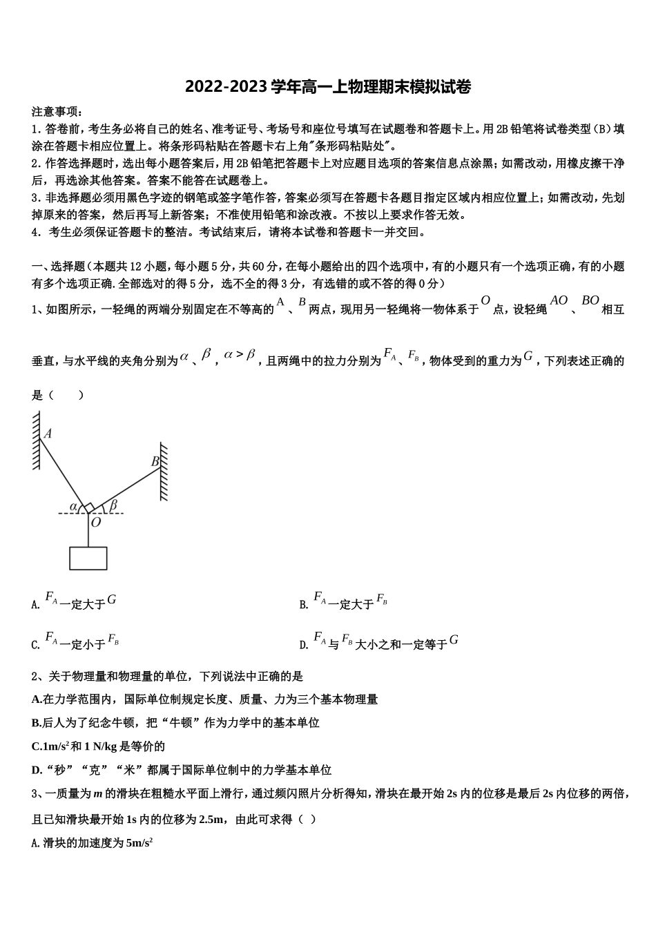 2022年辽宁省葫芦岛市第一中学物理高一上期末调研模拟试题含解析_第1页