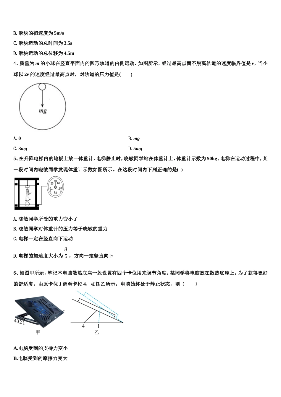 2022年辽宁省葫芦岛市第一中学物理高一上期末调研模拟试题含解析_第2页