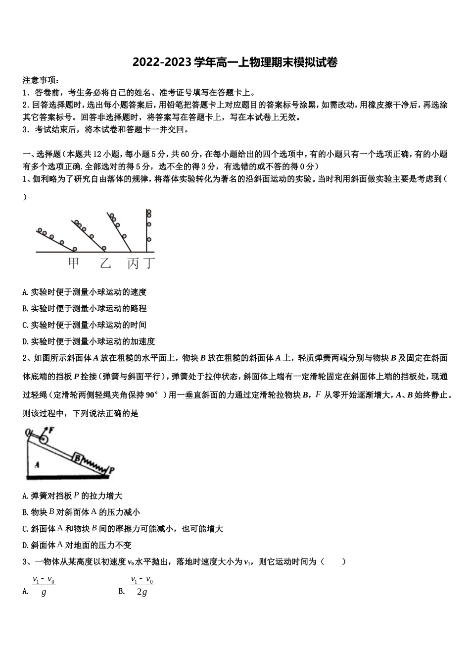 2023届安徽省淮南市寿县中学高一物理第一学期期末调研试题含解析_第1页
