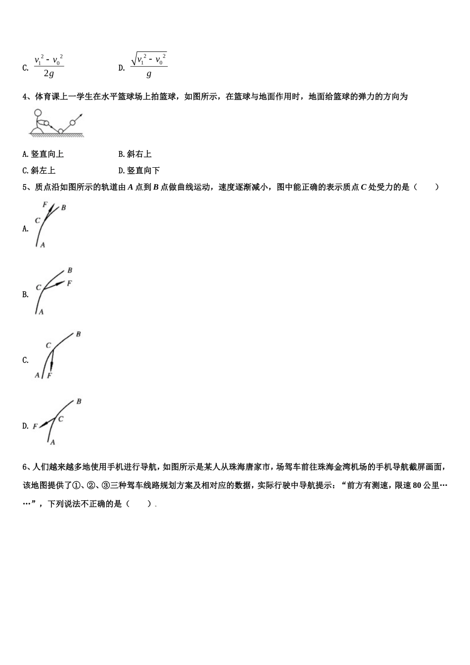2023届安徽省淮南市寿县中学高一物理第一学期期末调研试题含解析_第2页