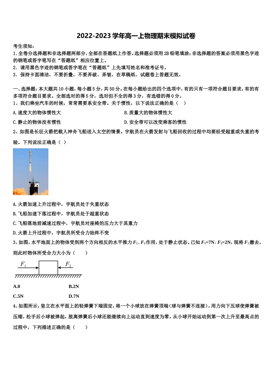 北京市二十二中2022年物理高一第一学期期末达标测试试题含解析_第1页