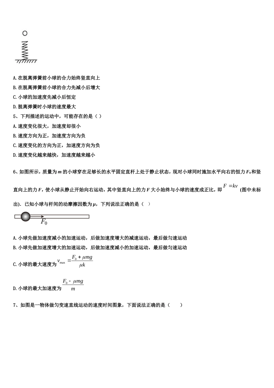 北京市二十二中2022年物理高一第一学期期末达标测试试题含解析_第2页