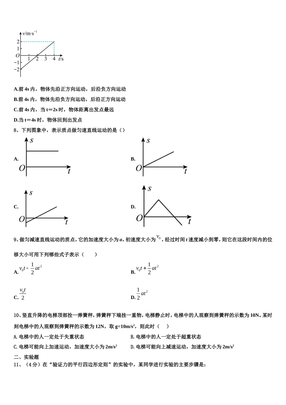 北京市二十二中2022年物理高一第一学期期末达标测试试题含解析_第3页