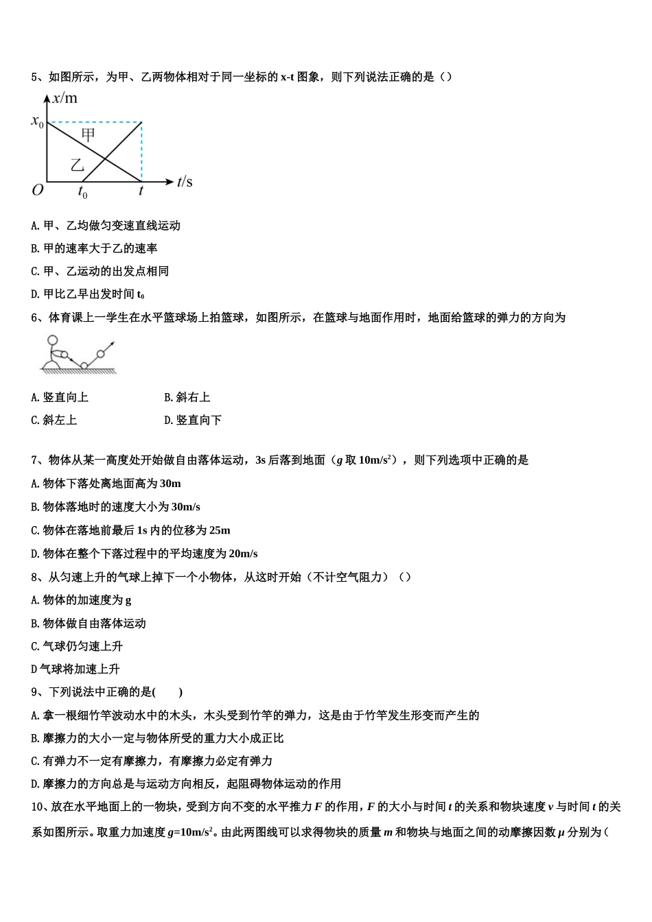 2023届广东省惠州市示范名校物理高一第一学期期末质量检测试题含解析_第2页