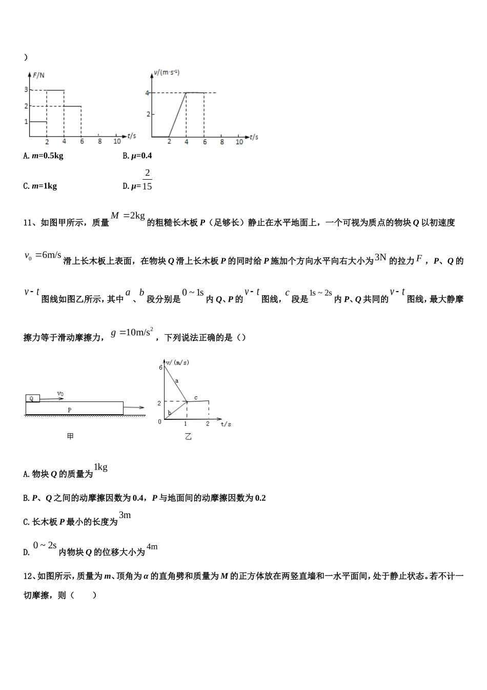 2023届广东省惠州市示范名校物理高一第一学期期末质量检测试题含解析_第3页