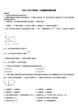 2023届广东省惠州市示范名校物理高一第一学期期末质量检测试题含解析