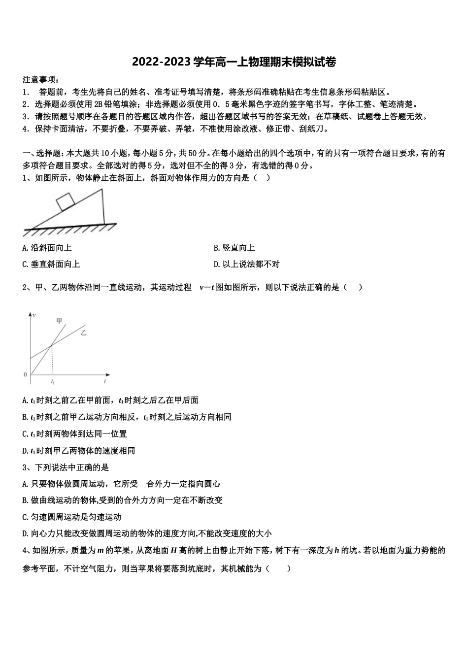 2023届静宁县第一中学高一物理第一学期期末质量跟踪监视模拟试题含解析_第1页