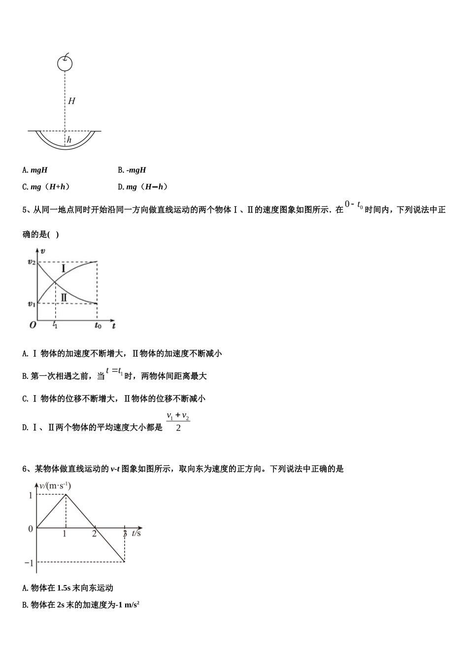 2023届静宁县第一中学高一物理第一学期期末质量跟踪监视模拟试题含解析_第2页