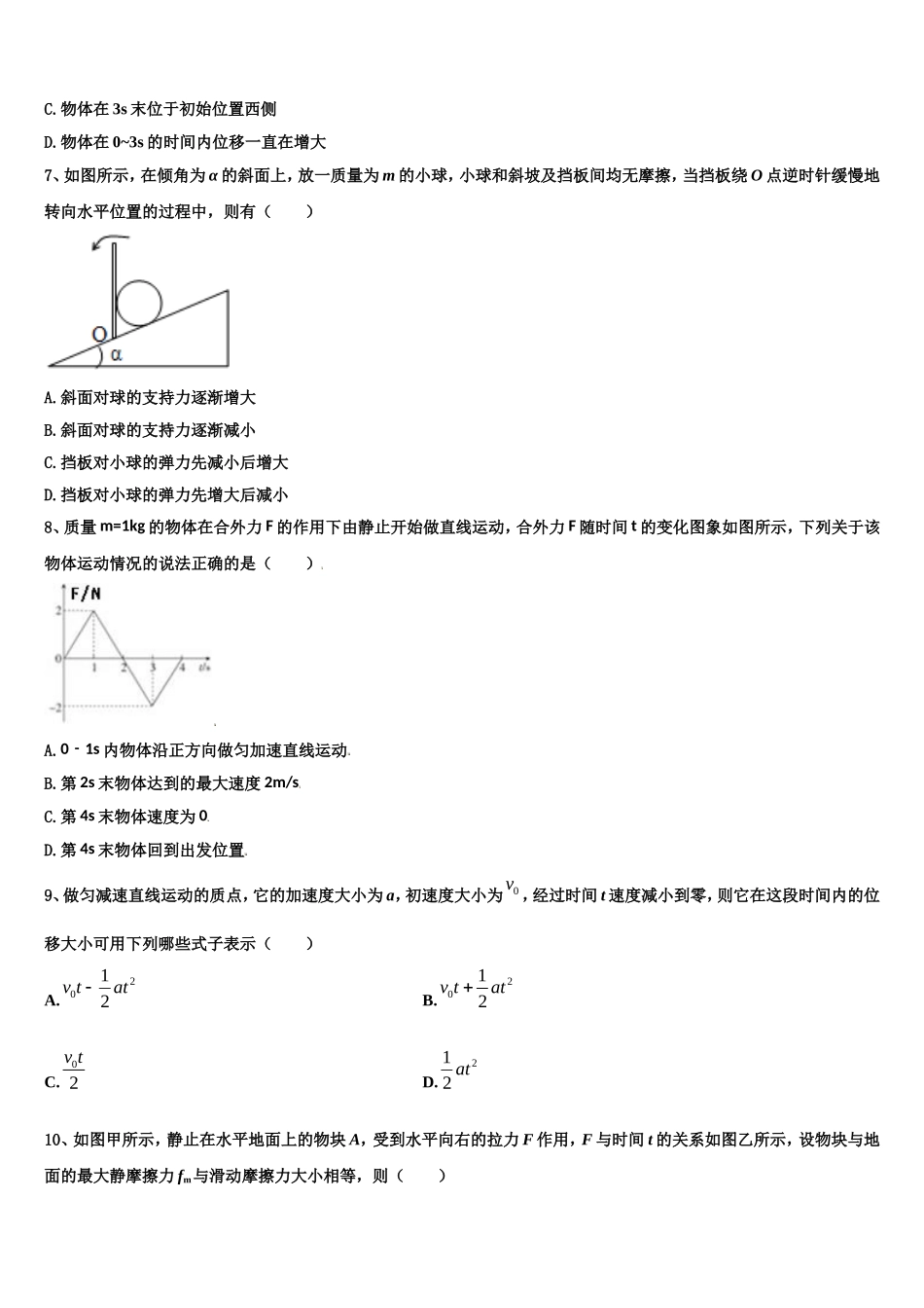 2023届静宁县第一中学高一物理第一学期期末质量跟踪监视模拟试题含解析_第3页