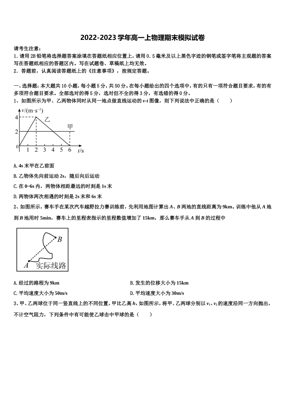 2023届福建省厦门市第一中学高一物理第一学期期末经典模拟试题含解析_第1页