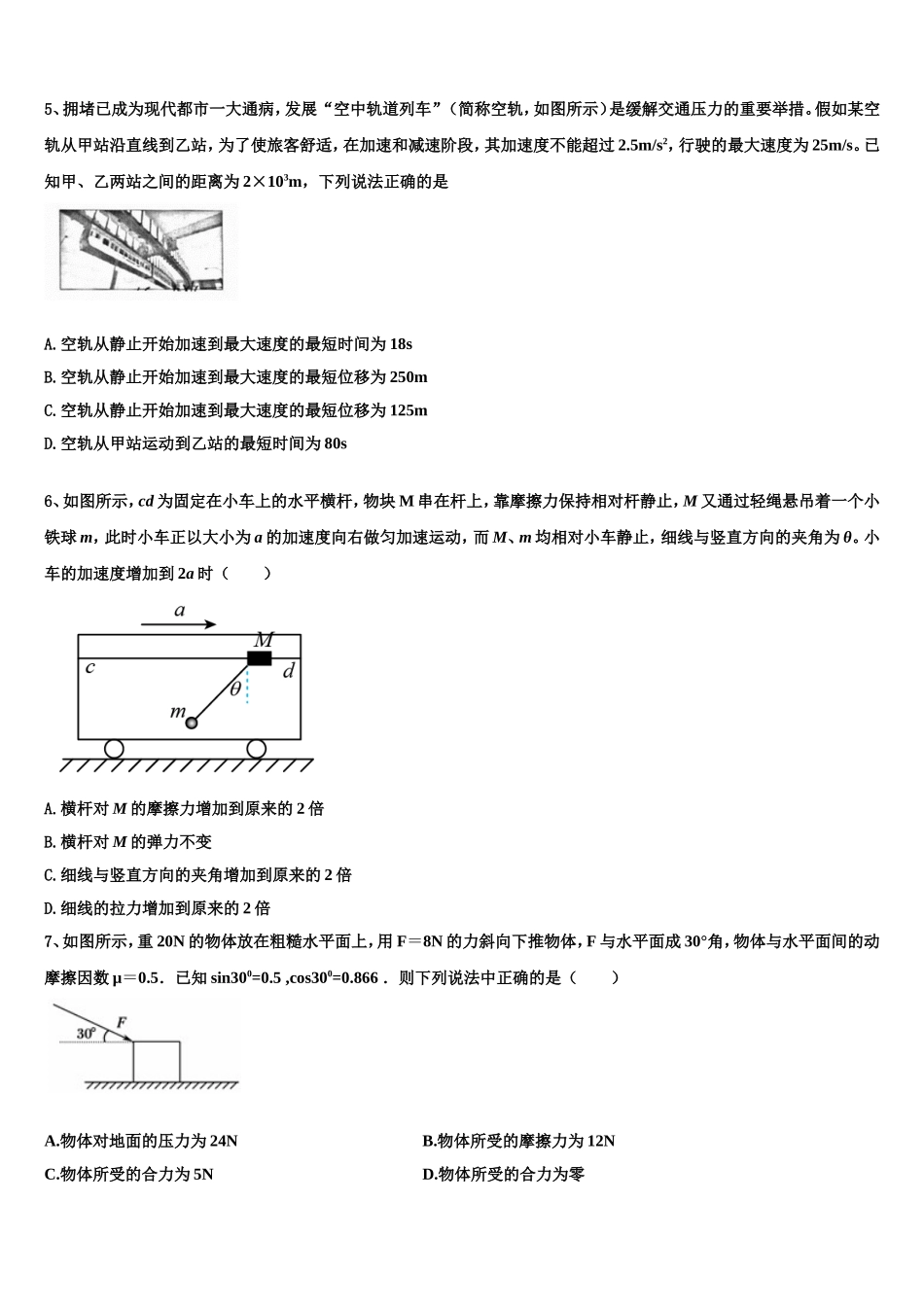安徽省滁州市定远县西片三校2022年物理高一第一学期期末复习检测模拟试题含解析_第2页
