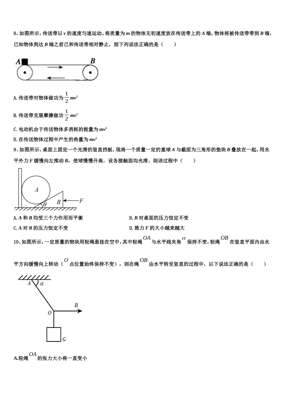 安徽省滁州市定远县西片三校2022年物理高一第一学期期末复习检测模拟试题含解析_第3页