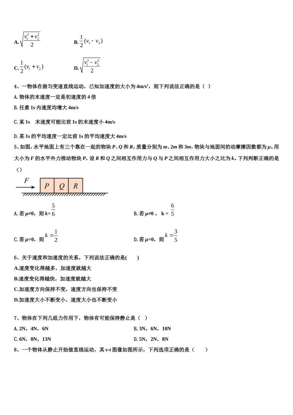 2022年辽宁省葫芦岛市辽宁实验中学东戴河分校物理高一上期末教学质量检测试题含解析_第2页