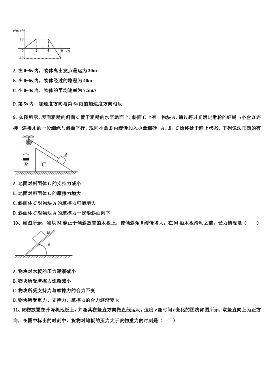 2022年辽宁省葫芦岛市辽宁实验中学东戴河分校物理高一上期末教学质量检测试题含解析_第3页