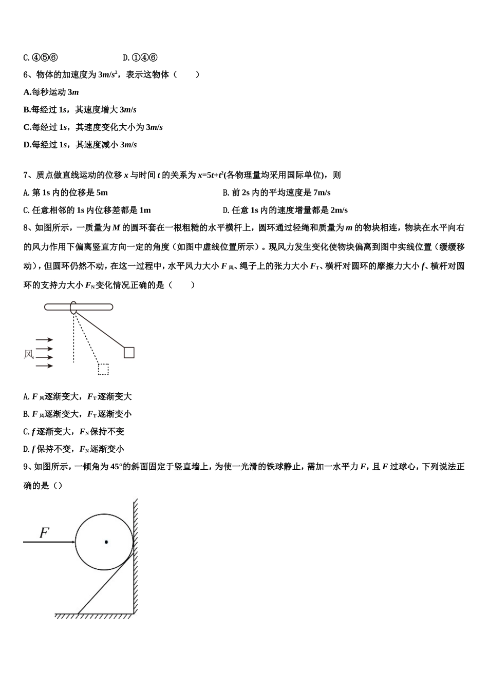 2023届安徽省淮南市寿县中学物理高一第一学期期末预测试题含解析_第2页