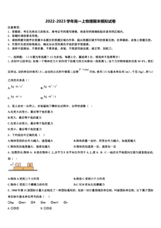 2023届安徽省淮南市寿县中学物理高一第一学期期末预测试题含解析