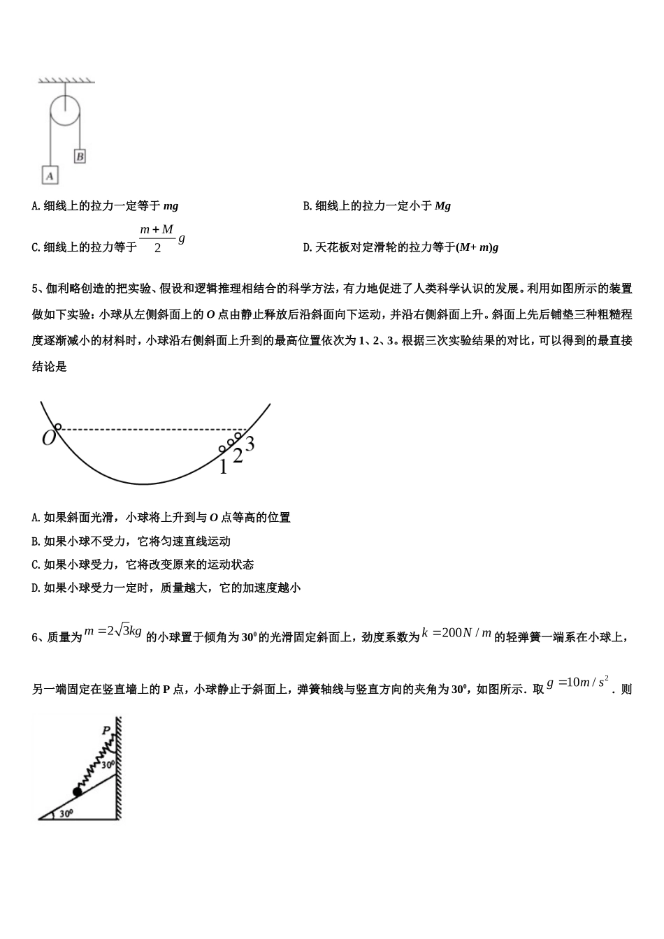 2023届广东省江门市第一中学高一物理第一学期期末考试模拟试题含解析_第2页
