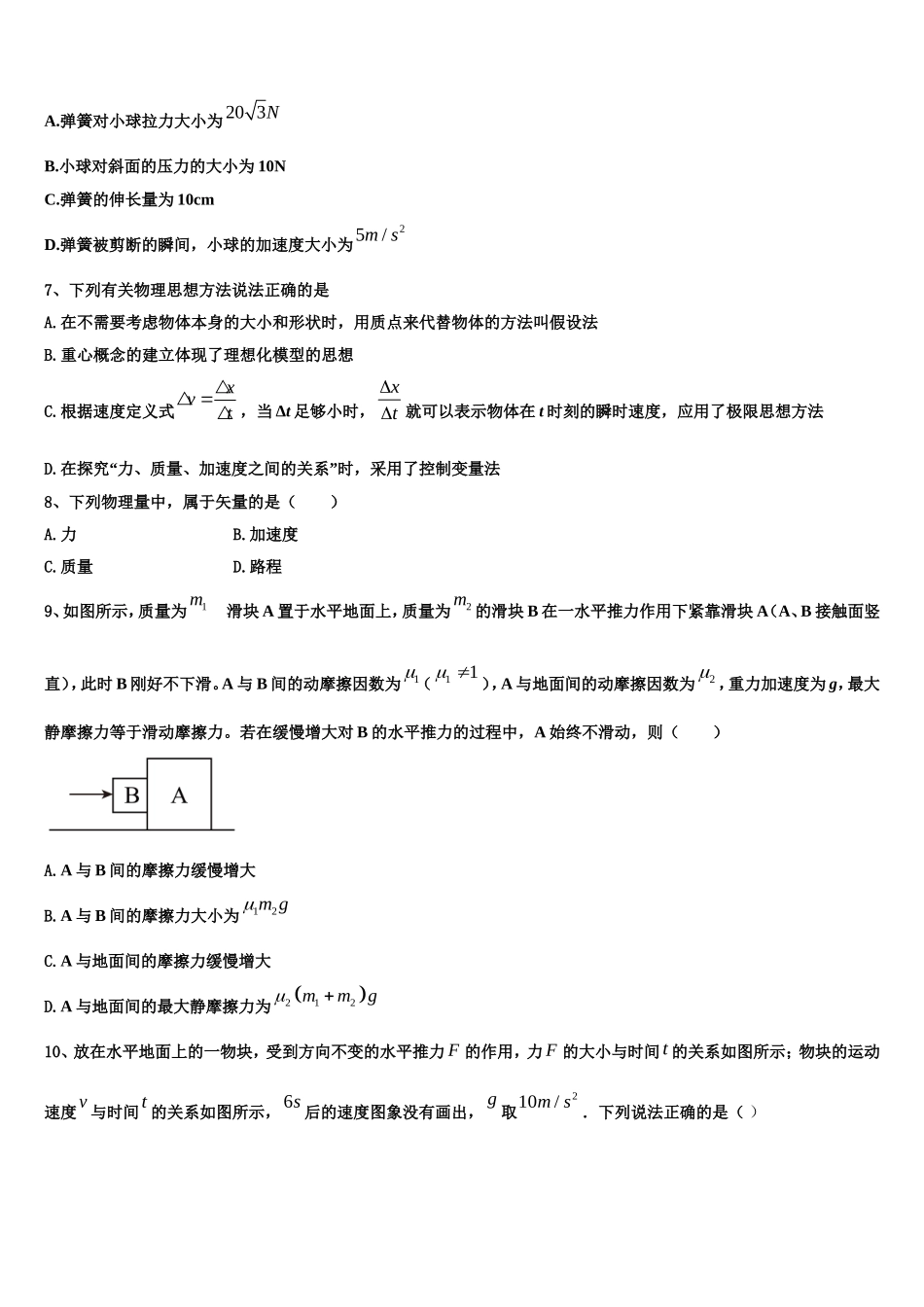 2023届广东省江门市第一中学高一物理第一学期期末考试模拟试题含解析_第3页