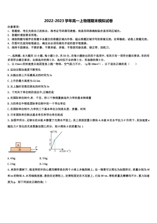 2023届广东省江门市第一中学高一物理第一学期期末考试模拟试题含解析
