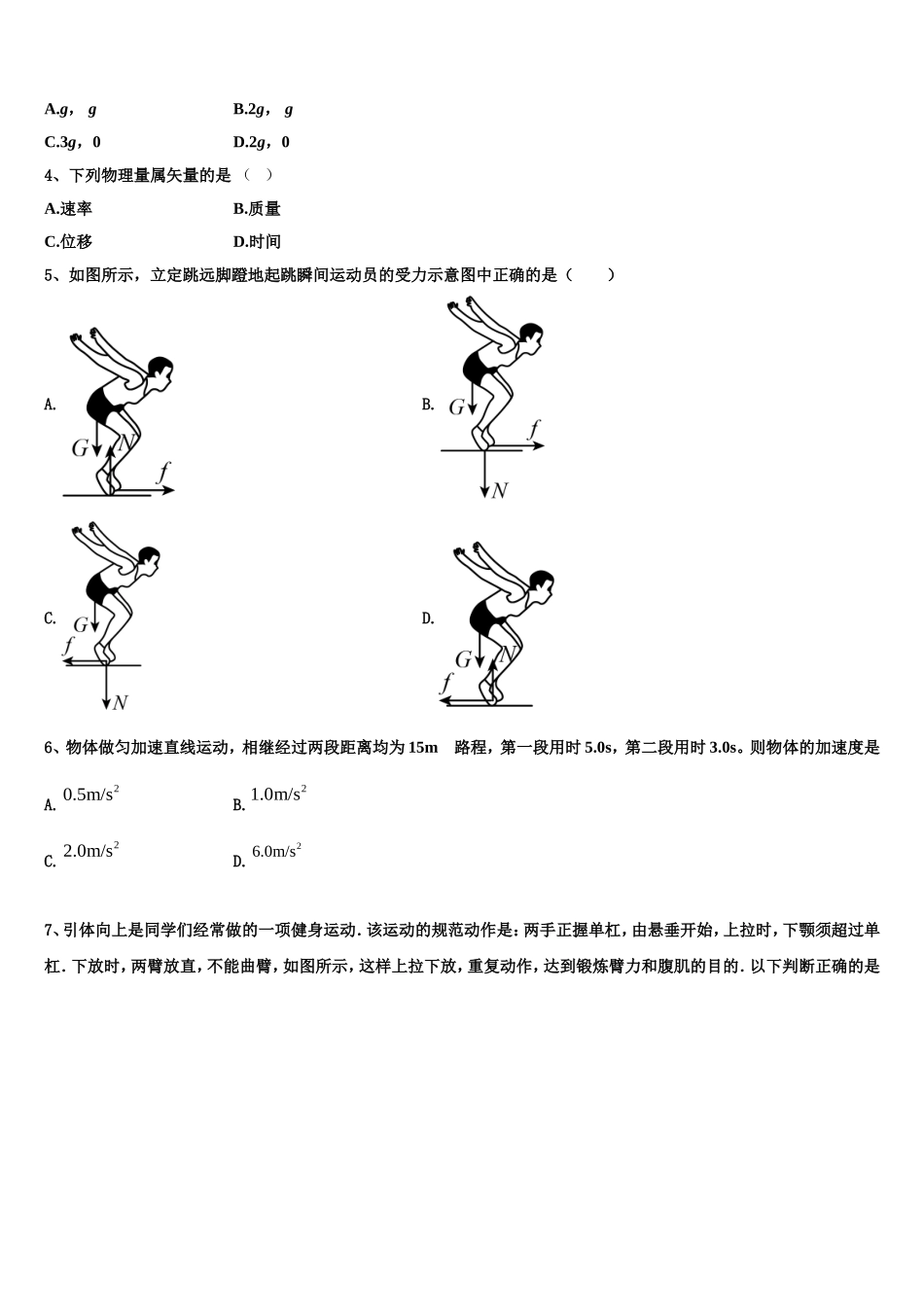 北京市房山区市级名校2022年物理高一第一学期期末联考模拟试题含解析_第2页