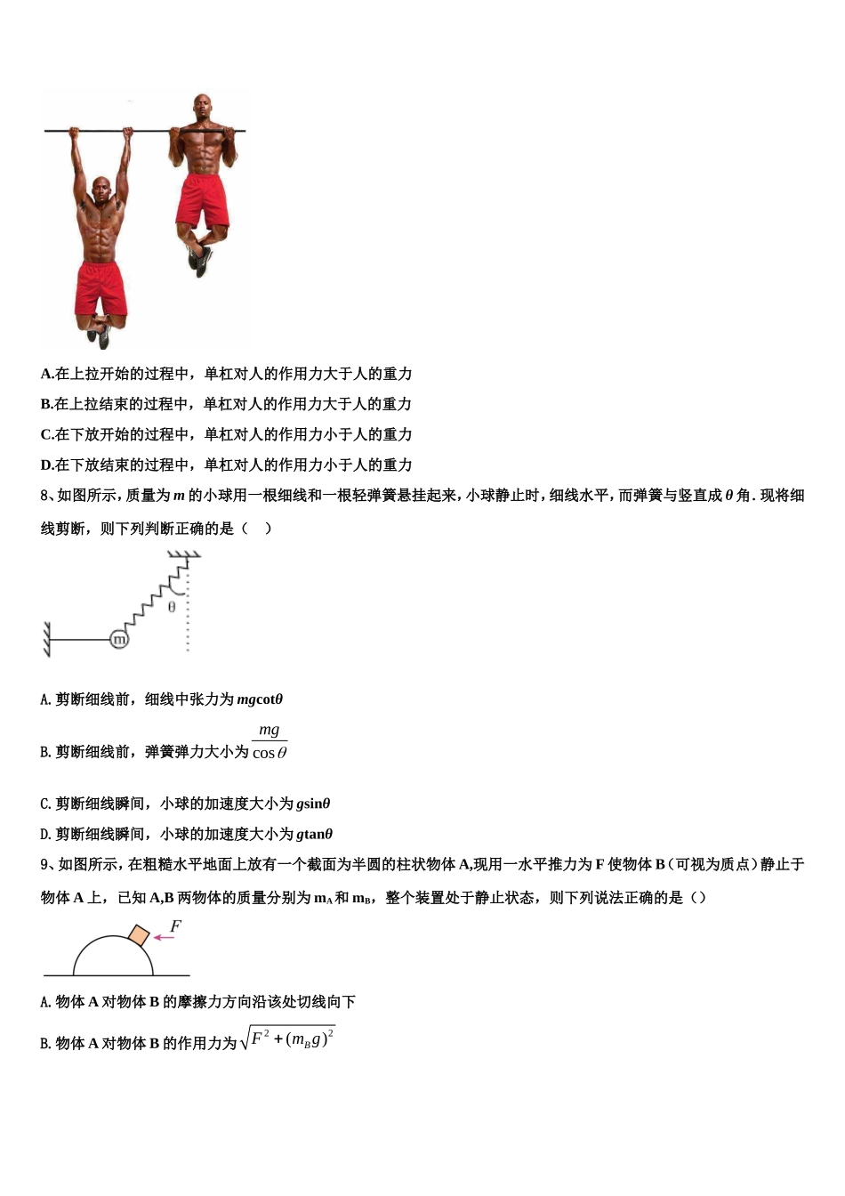 北京市房山区市级名校2022年物理高一第一学期期末联考模拟试题含解析_第3页