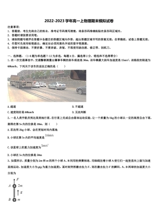 北京市房山区市级名校2022年物理高一第一学期期末联考模拟试题含解析