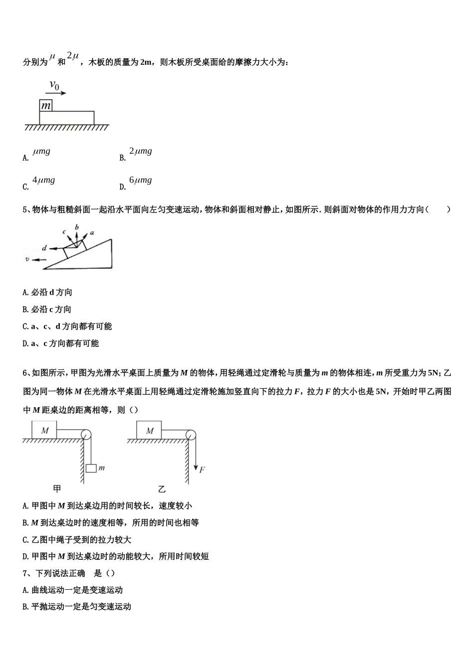 2023届酒泉市重点中学物理高一上期末达标检测试题含解析_第2页