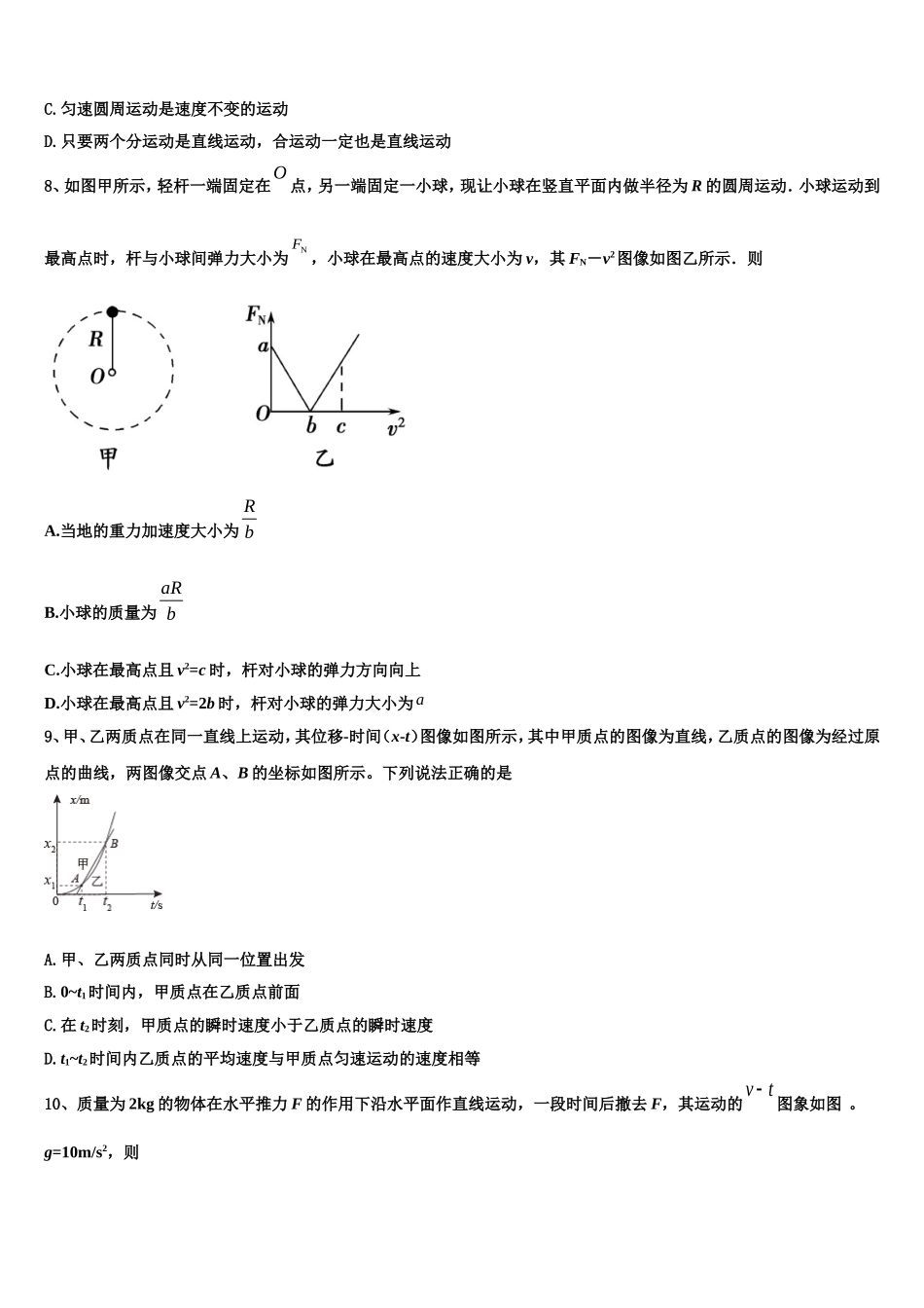 2023届酒泉市重点中学物理高一上期末达标检测试题含解析_第3页