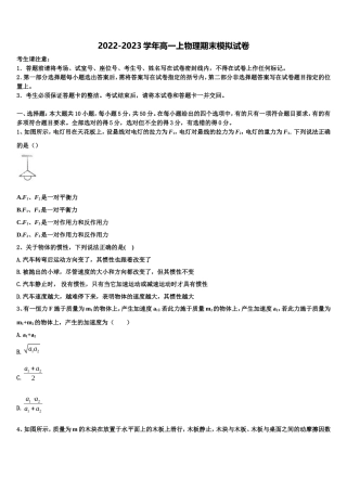2023届酒泉市重点中学物理高一上期末达标检测试题含解析