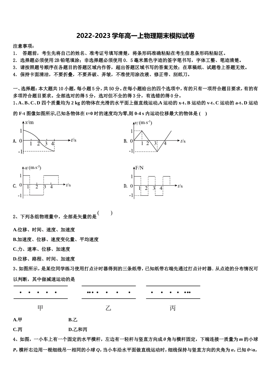 安徽省滁州市定远县育才学校2022-2023学年高一物理第一学期期末质量跟踪监视模拟试题含解析_第1页
