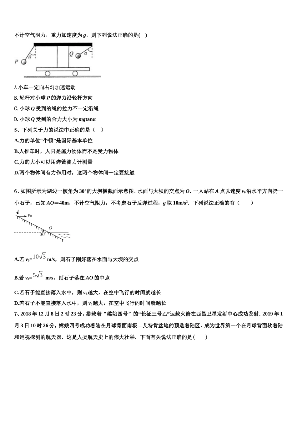 安徽省滁州市定远县育才学校2022-2023学年高一物理第一学期期末质量跟踪监视模拟试题含解析_第2页