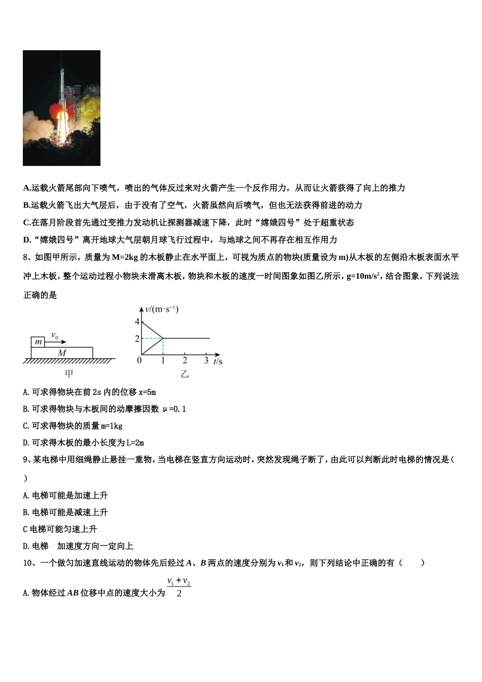 安徽省滁州市定远县育才学校2022-2023学年高一物理第一学期期末质量跟踪监视模拟试题含解析_第3页