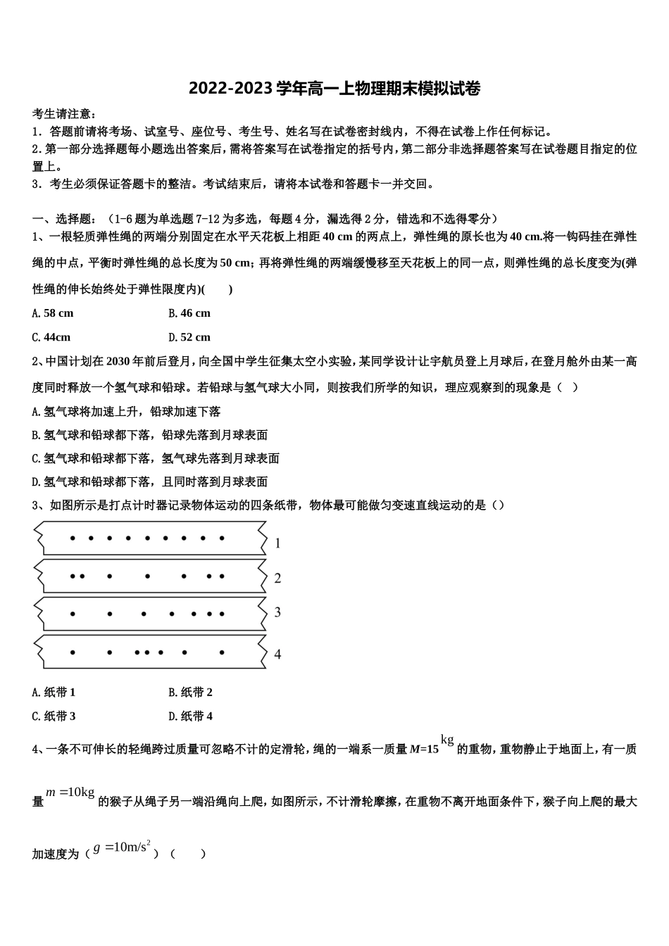 2023届福建省厦门市海沧中学高一物理第一学期期末学业质量监测模拟试题含解析_第1页