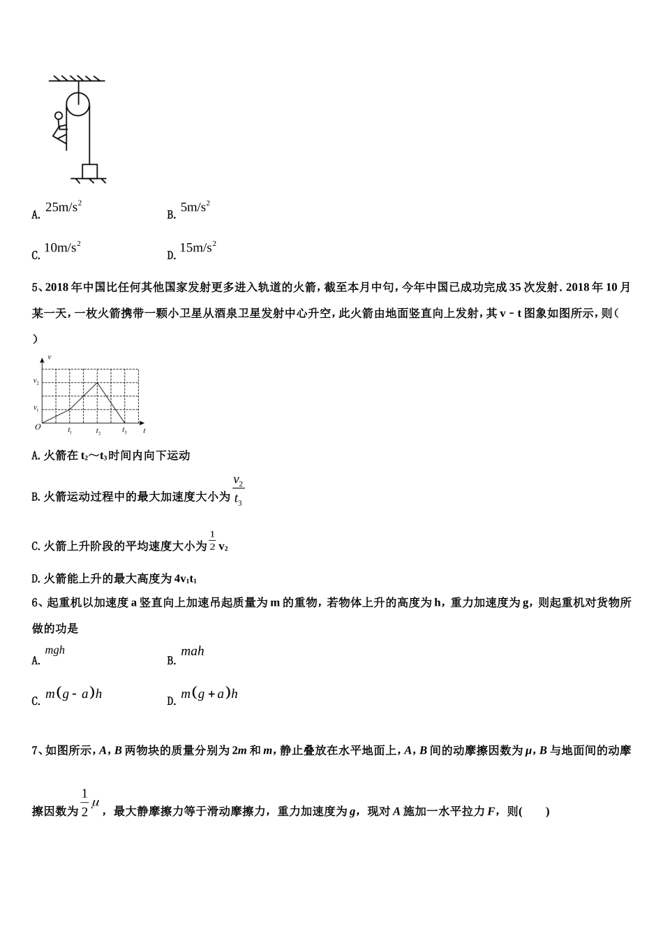 2023届福建省厦门市海沧中学高一物理第一学期期末学业质量监测模拟试题含解析_第2页
