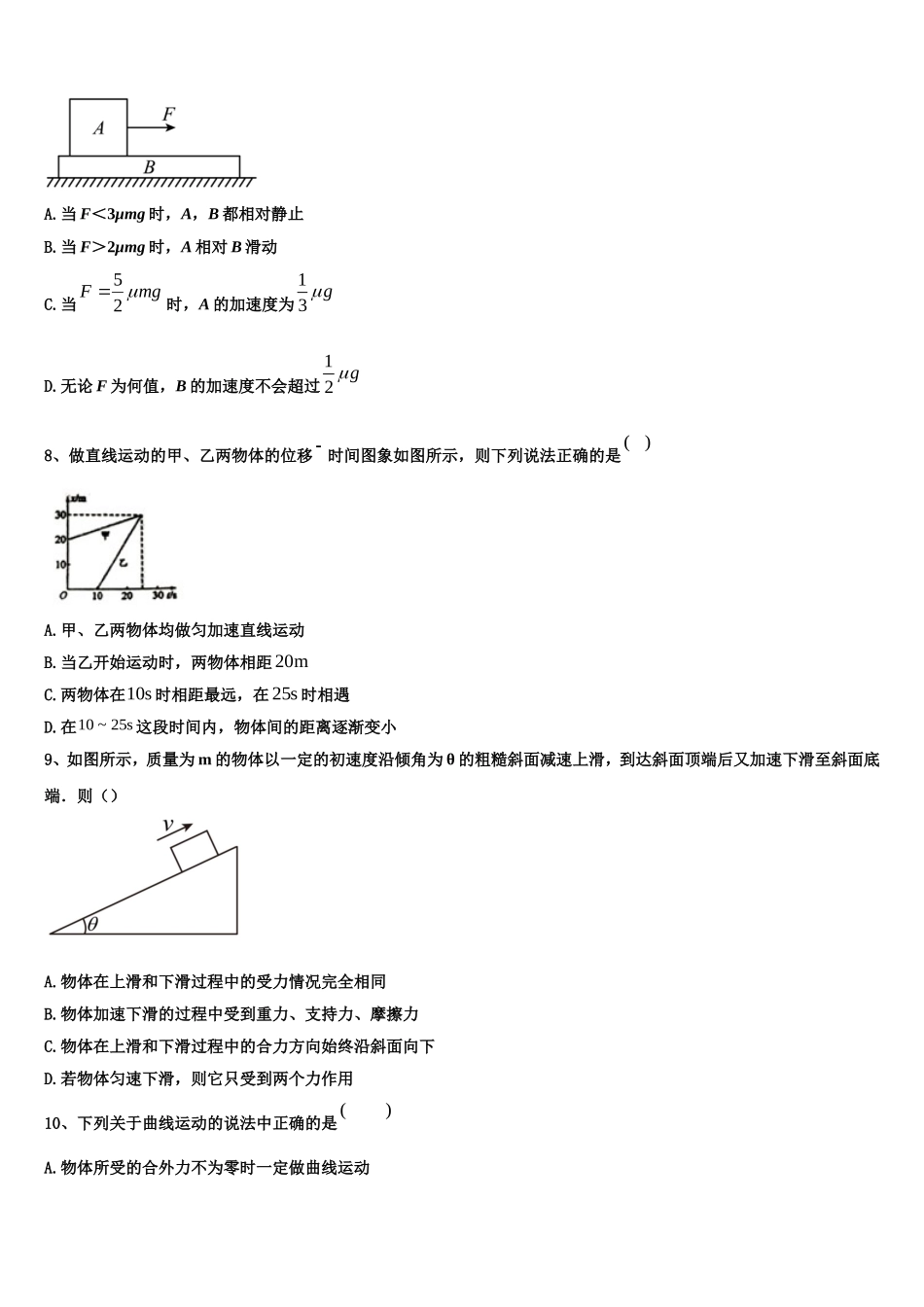 2023届福建省厦门市海沧中学高一物理第一学期期末学业质量监测模拟试题含解析_第3页