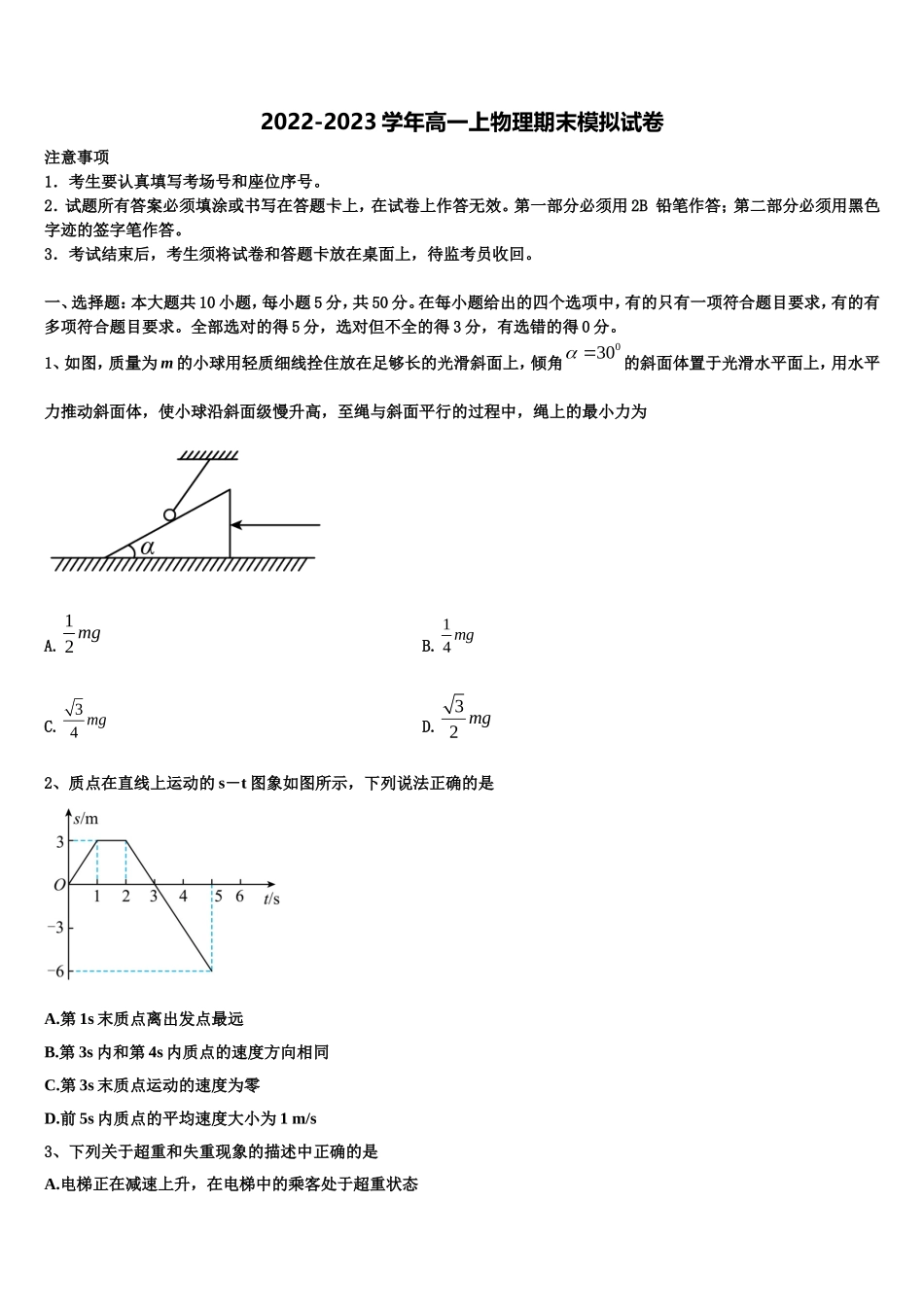 2022年辽宁省葫芦岛市协作校高一物理第一学期期末检测模拟试题含解析_第1页