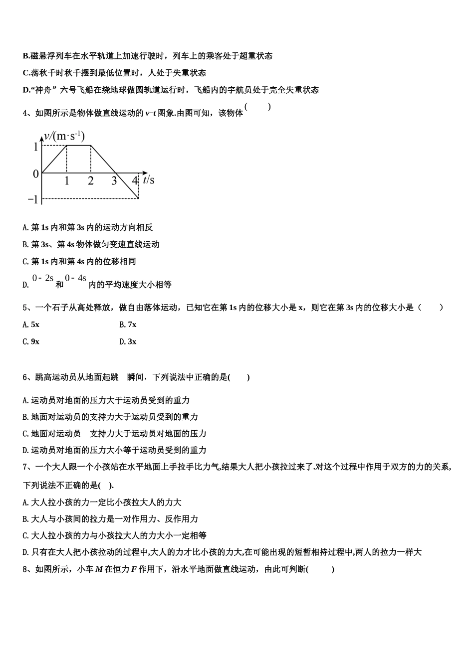 2022年辽宁省葫芦岛市协作校高一物理第一学期期末检测模拟试题含解析_第2页