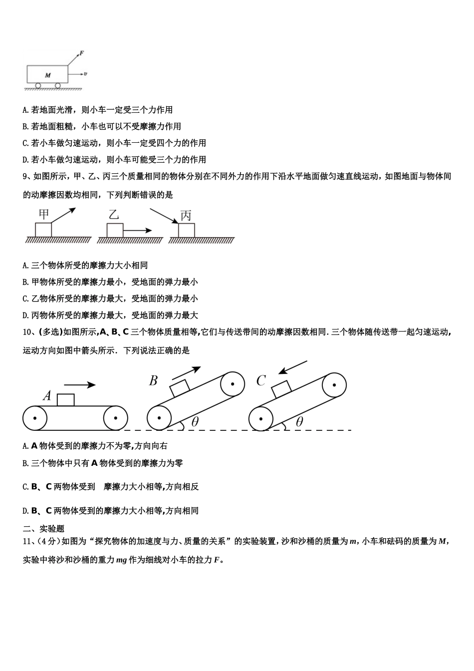 2022年辽宁省葫芦岛市协作校高一物理第一学期期末检测模拟试题含解析_第3页