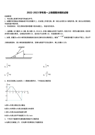 2022年辽宁省葫芦岛市协作校高一物理第一学期期末检测模拟试题含解析