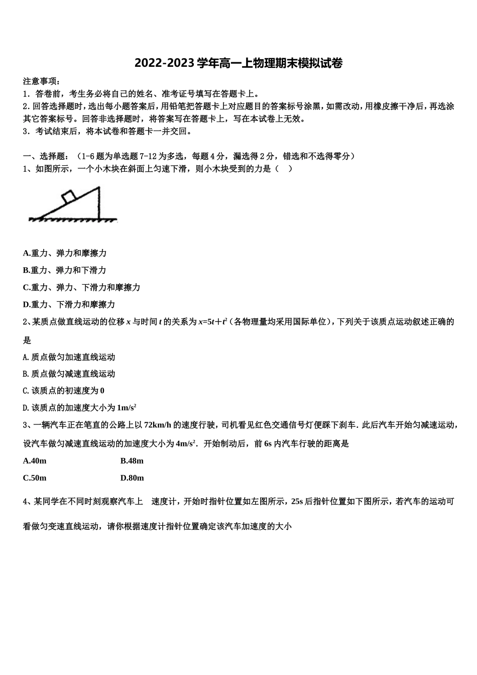 2023届安徽省淮南一中物理高一第一学期期末达标检测试题含解析_第1页