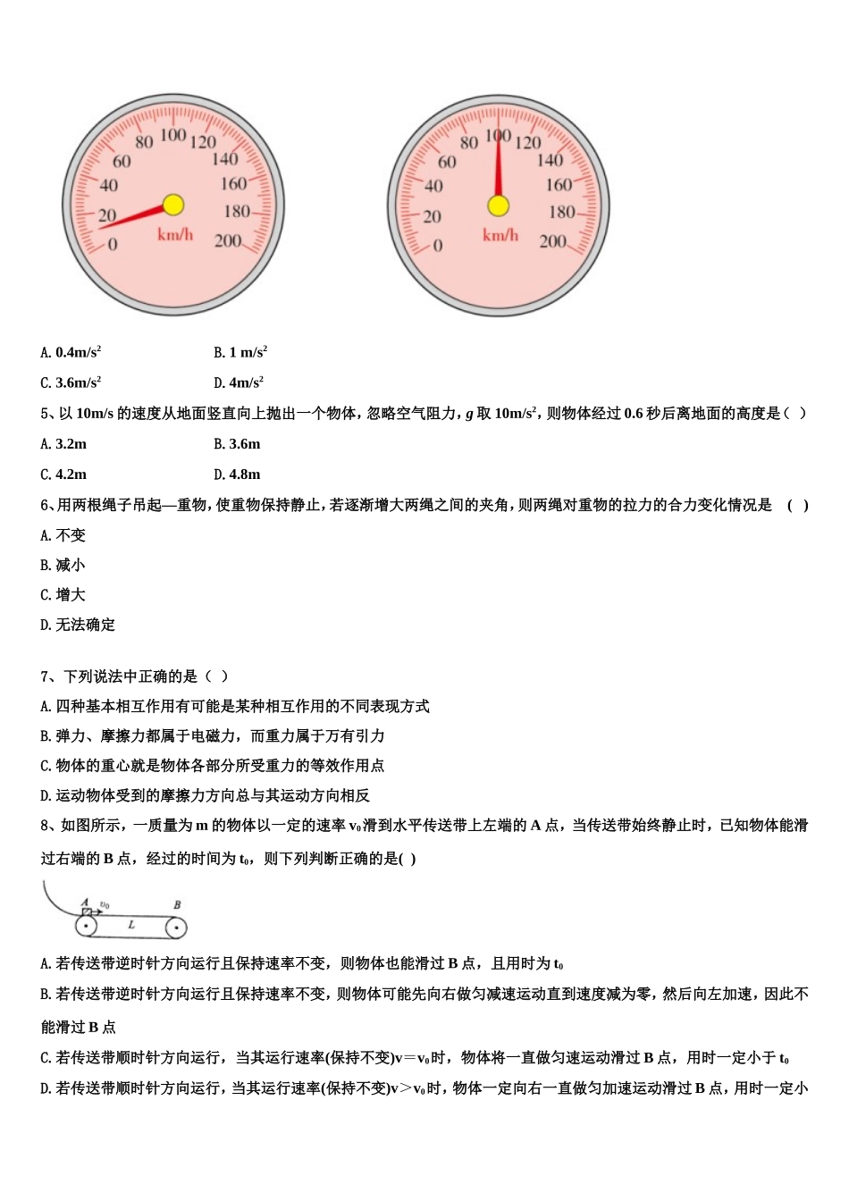2023届安徽省淮南一中物理高一第一学期期末达标检测试题含解析_第2页