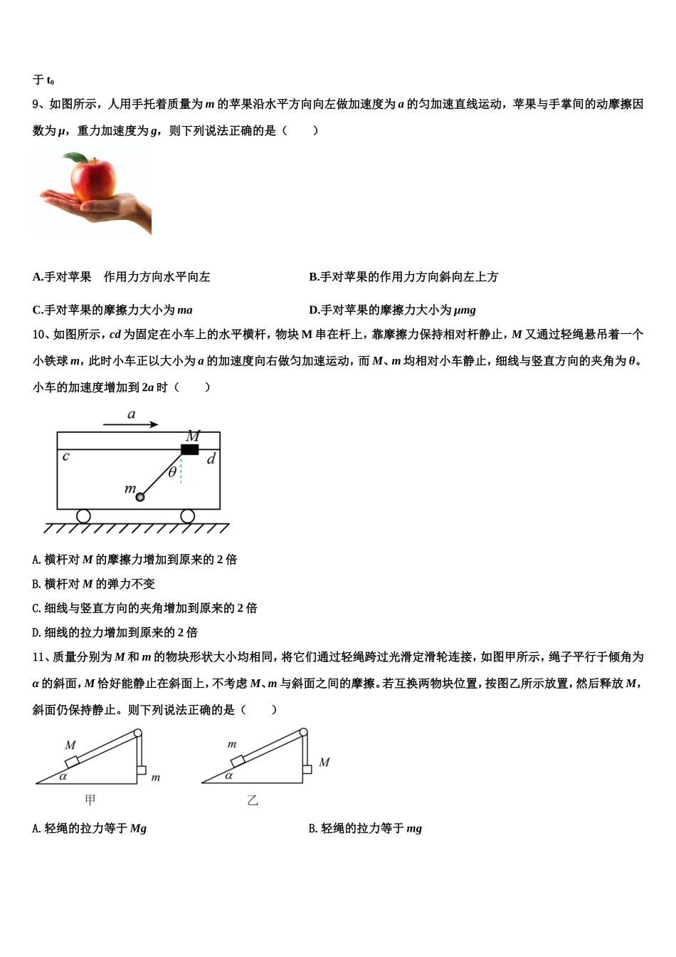 2023届安徽省淮南一中物理高一第一学期期末达标检测试题含解析_第3页
