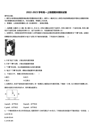 2023届广东省江门一中物理高一第一学期期末检测模拟试题含解析