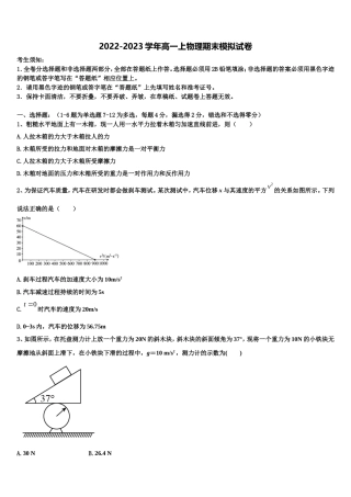 北京市丰台二中2022年物理高一上期末质量检测试题含解析