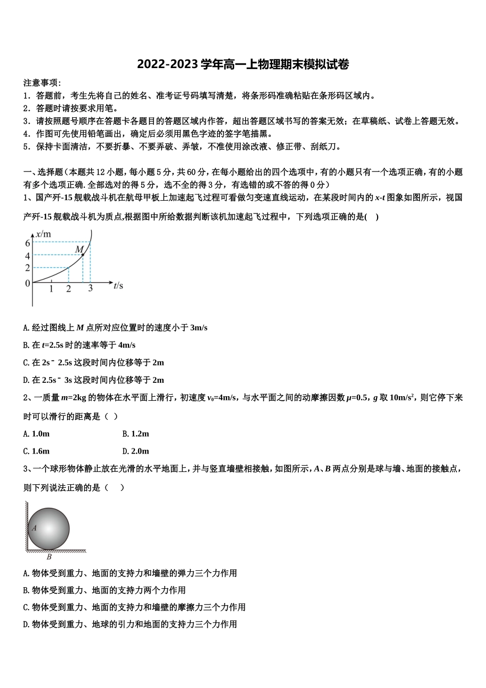 2023届辽河油田第一高级中学物理高一上期末学业水平测试试题含解析_第1页