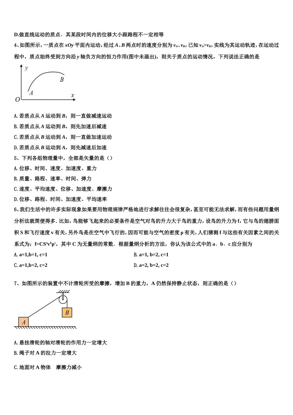 2023届福建省厦门市思明区夏门一中物理高一上期末监测模拟试题含解析_第2页