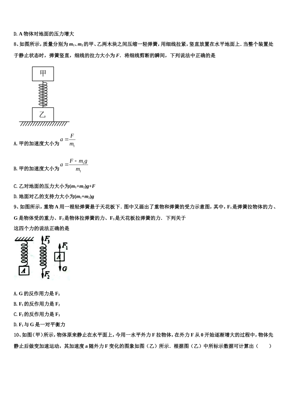 2023届福建省厦门市思明区夏门一中物理高一上期末监测模拟试题含解析_第3页