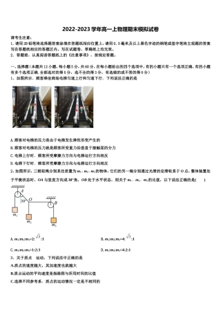 2023届福建省厦门市思明区夏门一中物理高一上期末监测模拟试题含解析