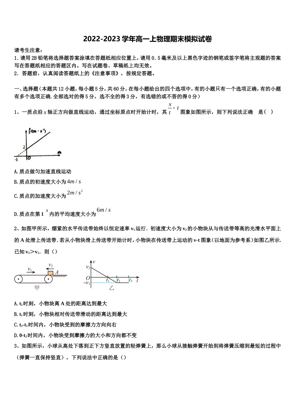 安徽省滁州市凤阳县第二中学2022-2023学年高一物理第一学期期末质量跟踪监视模拟试题含解析_第1页