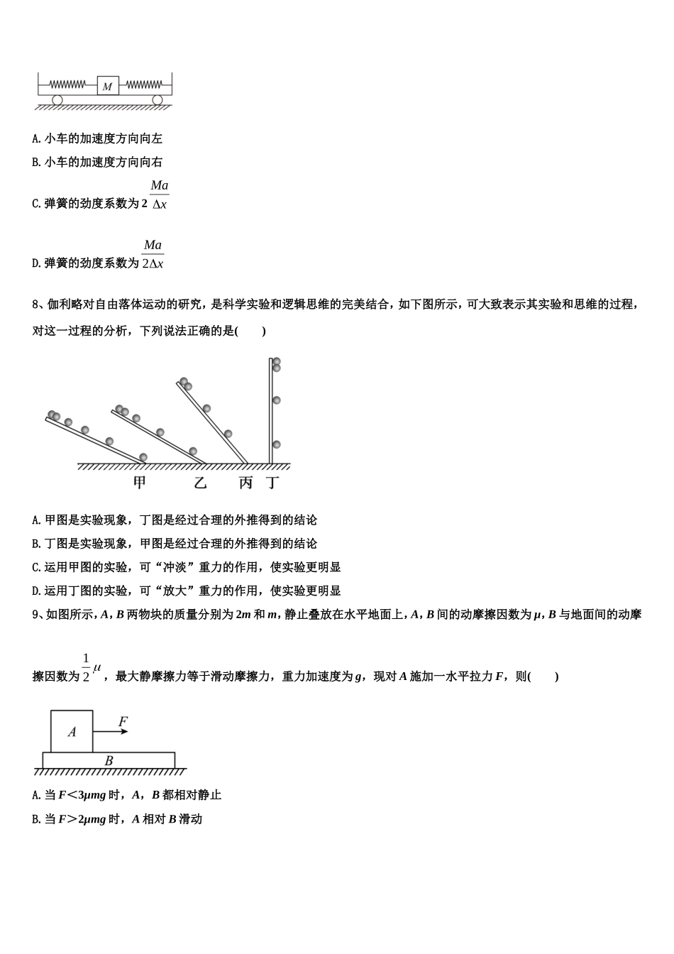 安徽省滁州市凤阳县第二中学2022-2023学年高一物理第一学期期末质量跟踪监视模拟试题含解析_第3页